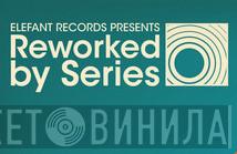 Reworked By Series - Винил CD и Кассеты лейбла Reworked By Series на сайте МаркетВинила