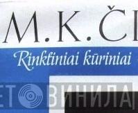 Rinktiniai Kūriniai - Винил CD и Кассеты лейбла Rinktiniai Kūriniai на сайте МаркетВинила