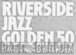 Riverside Jazz Golden 50 - Винил CD и Кассеты лейбла Riverside Jazz Golden 50 на сайте МаркетВинила