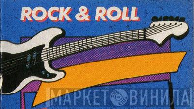 Rock & Roll  - Винил CD и Кассеты лейбла Rock & Roll (6) на сайте МаркетВинила