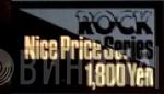 Rock Nice Price Series - Винил CD и Кассеты лейбла Rock Nice Price Series на сайте МаркетВинила