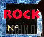Rock  - Винил CD и Кассеты лейбла Rock (11) на сайте МаркетВинила