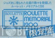 Roulette Memorial 1200 - Винил CD и Кассеты лейбла Roulette Memorial 1200 на сайте МаркетВинила