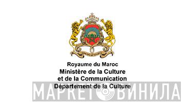 Royaume Du Maroc Ministère De La Culture - Винил CD и Кассеты лейбла Royaume Du Maroc Ministère De La Culture на сайте МаркетВинила