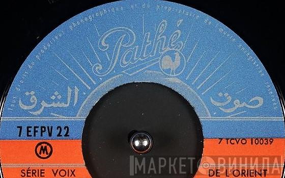 Série "Voix De L'Orient" - Винил CD и Кассеты лейбла Série "Voix De L'Orient" на сайте МаркетВинила