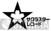 SAKURA STAR RECORD - Винил CD и Кассеты лейбла SAKURA STAR RECORD на сайте МаркетВинила