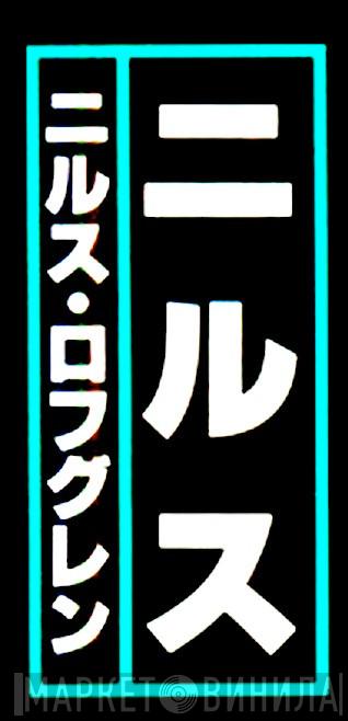 ニルス・ロフグレン紙ジャケSHM-CDコレクション - Винил CD и Кассеты лейбла ニルス・ロフグレン紙ジャケSHM-CDコレクション на сайте МаркетВинила