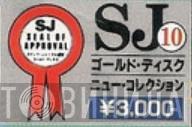 SJ ゴールド・ディスク・ニュー・コレクション - Винил CD и Кассеты лейбла SJ ゴールド・ディスク・ニュー・コレクション на сайте МаркетВинила