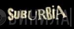 SUBURBIA - Винил CD и Кассеты лейбла SUBURBIA на сайте МаркетВинила