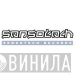 Sensotech - Винил CD и Кассеты лейбла Sensotech на сайте МаркетВинила