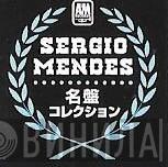Sergio Mendes名盤コレクション - Винил CD и Кассеты лейбла Sergio Mendes名盤コレクション на сайте МаркетВинила