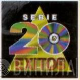 Serie 20 Exitos  - Винил CD и Кассеты лейбла Serie 20 Exitos (2) на сайте МаркетВинила