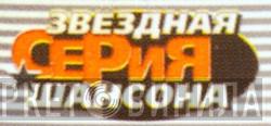 Звездная Серия Шансона - Винил CD и Кассеты лейбла Звездная Серия Шансона на сайте МаркетВинила