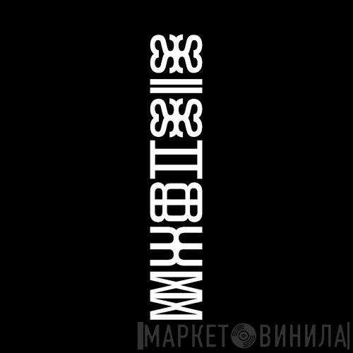 Sistrum Recordings - Винил CD и Кассеты лейбла Sistrum Recordings на сайте МаркетВинила