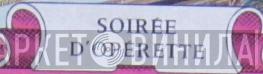Soirée D'Opérette - Винил CD и Кассеты лейбла Soirée D'Opérette на сайте МаркетВинила