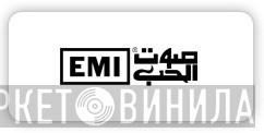 Sout El Hob - EMI - Винил CD и Кассеты лейбла Sout El Hob - EMI на сайте МаркетВинила