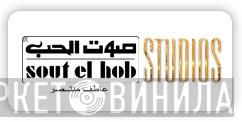 Sout El Hob Studios - Винил CD и Кассеты лейбла Sout El Hob Studios на сайте МаркетВинила