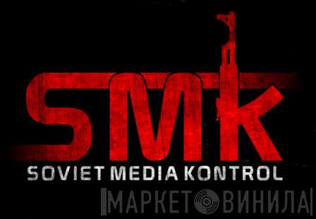 Soviet Media Kontrol - Винил CD и Кассеты лейбла Soviet Media Kontrol на сайте МаркетВинила