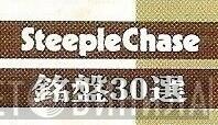 SteepleChase銘盤30選 - Винил CD и Кассеты лейбла SteepleChase銘盤30選 на сайте МаркетВинила