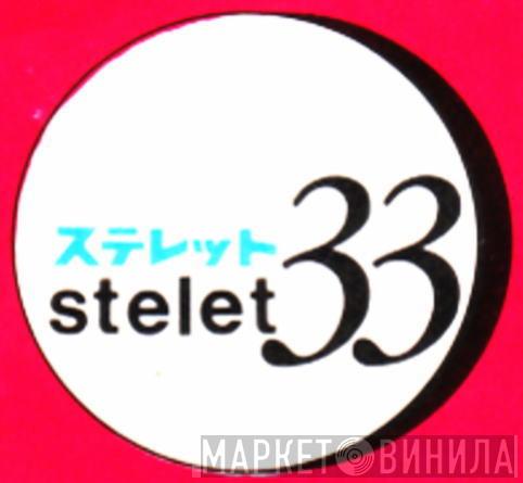 Stelet 33 - Винил CD и Кассеты лейбла Stelet 33 на сайте МаркетВинила