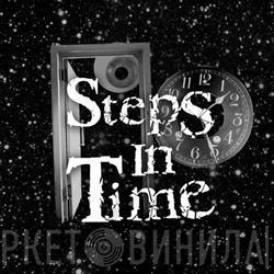 Steps In Time Recordings - Винил CD и Кассеты лейбла Steps In Time Recordings на сайте МаркетВинила