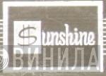 Sunshine  - Винил CD и Кассеты лейбла Sunshine (10) на сайте МаркетВинила