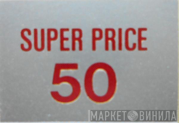 Super Price 50 - Винил CD и Кассеты лейбла Super Price 50 на сайте МаркетВинила