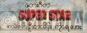 Super Star  - Винил CD и Кассеты лейбла Super Star (12) на сайте МаркетВинила