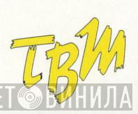 TBM Productions - Винил CD и Кассеты лейбла TBM Productions на сайте МаркетВинила