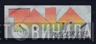 Tala Records - Винил CD и Кассеты лейбла Tala Records на сайте МаркетВинила