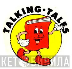 Talking-Tales - Винил CD и Кассеты лейбла Talking-Tales на сайте МаркетВинила