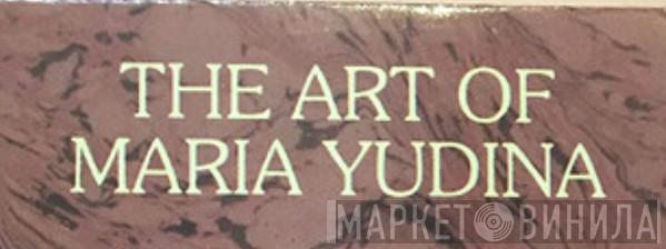 The Art Of Maria Yudina - Винил CD и Кассеты лейбла The Art Of Maria Yudina на сайте МаркетВинила