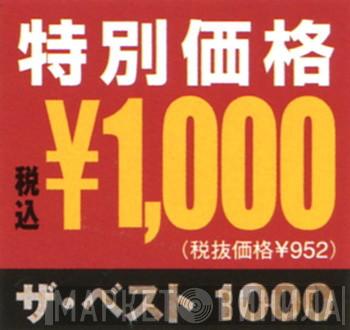 The Best 1000 - Винил CD и Кассеты лейбла The Best 1000 на сайте МаркетВинила