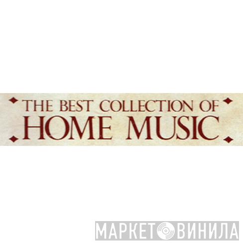 The Best Collection Of Home Music - Винил CD и Кассеты лейбла The Best Collection Of Home Music на сайте МаркетВинила