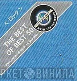 The Best Of Best 50 - Винил CD и Кассеты лейбла The Best Of Best 50 на сайте МаркетВинила