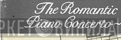 The Romantic Piano Concerto - Винил CD и Кассеты лейбла The Romantic Piano Concerto на сайте МаркетВинила