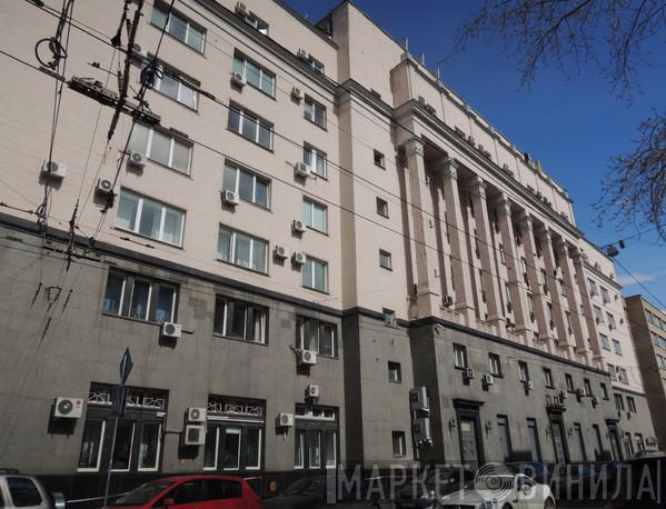 The State House Of Broadcasting And Sound Recording, Moscow - Винил CD и Кассеты лейбла The State House Of Broadcasting And Sound Recording, Moscow на сайте МаркетВинила