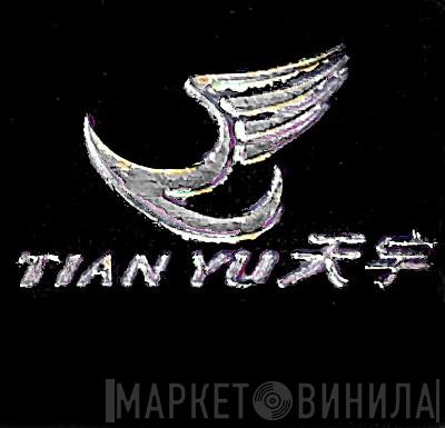 Tian Yu - Винил CD и Кассеты лейбла Tian Yu на сайте МаркетВинила