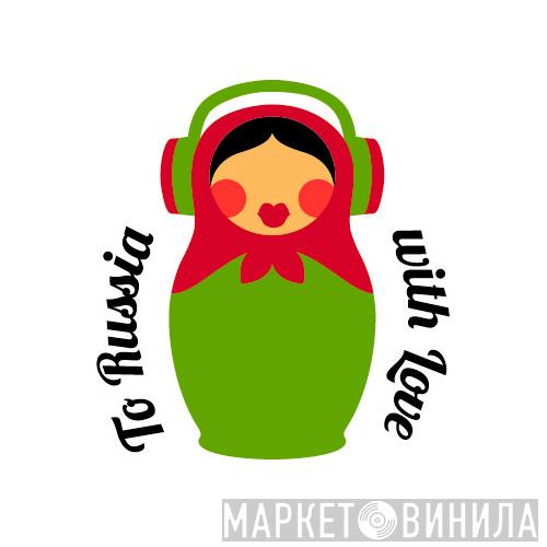 To Russia with Love - Винил CD и Кассеты лейбла To Russia with Love на сайте МаркетВинила