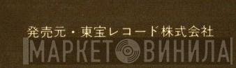 Toho Records Co., Ltd. - Винил CD и Кассеты лейбла Toho Records Co., Ltd. на сайте МаркетВинила