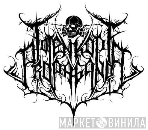 Totenkopf Propaganda - Винил CD и Кассеты лейбла Totenkopf Propaganda на сайте МаркетВинила