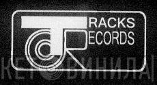 Tracks Records  - Винил CD и Кассеты лейбла Tracks Records (4) на сайте МаркетВинила
