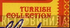 Turkish Collection - Винил CD и Кассеты лейбла Turkish Collection на сайте МаркетВинила