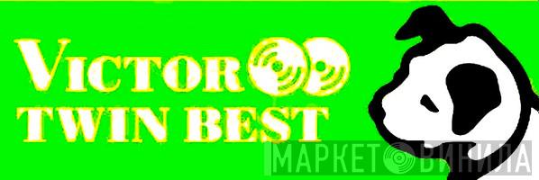 Twin Best - Винил CD и Кассеты лейбла Twin Best на сайте МаркетВинила