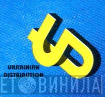 Ukrainian Distribution - Винил CD и Кассеты лейбла Ukrainian Distribution на сайте МаркетВинила