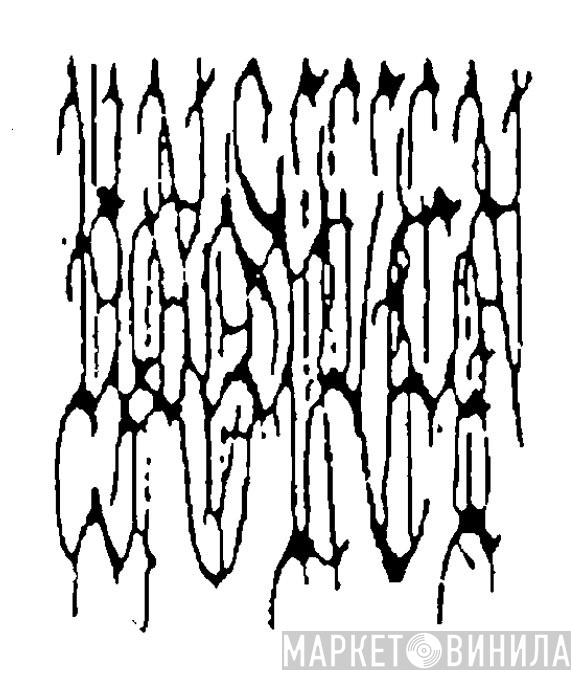 Unseen Force - Винил CD и Кассеты лейбла Unseen Force на сайте МаркетВинила
