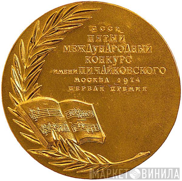 V Международный Конкурс Им. П. И. Чайковского - Винил CD и Кассеты лейбла V Международный Конкурс Им. П. И. Чайковского на сайте МаркетВинила