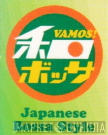 Vamos! 和ボッサ Japanese Bossa Style - Винил CD и Кассеты лейбла Vamos! 和ボッサ Japanese Bossa Style на сайте МаркетВинила
