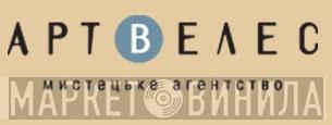 Арт Велес - Винил CD и Кассеты лейбла Арт Велес на сайте МаркетВинила