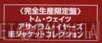 トム・ウェイツ・アサイラム・イヤーズ紙ジャケットコレクション - Винил CD и Кассеты лейбла トム・ウェイツ・アサイラム・イヤーズ紙ジャケットコレクション на сайте МаркетВинила